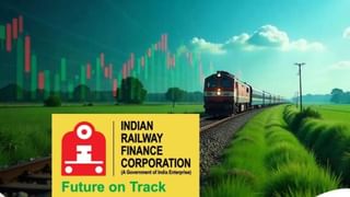 क्या फिर से रफ्तार की पटरी पर लौटेगा IRFC का शेयर? 52 वीक हाई से 26% टूट चुका है स्टॉक, जानें- क्या कहते हैं एक्सपर्ट