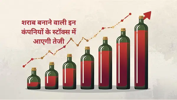 झूमकर रिटर्न देंगे शराब से जुड़े ये तीन स्टॉक्स, जेफरीज ने शुरू किया कवरेज, बताया क्यों लगाएं दांव? झूमकर रिटर्न देंगे शराब से जुड़े ये तीन स्टॉक्स, जेफरीज ने शुरू किया कवरेज, बताया क्यों लगाएं दांव?