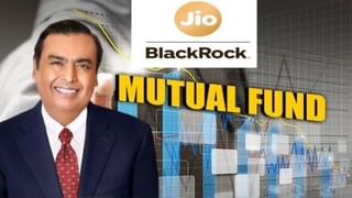JioBlackRock फ्लेक्सी कैप NFO निवेश के लिए आज से ओपन, जानें- कितना करना होगा निवेश और कब होगा बंद
