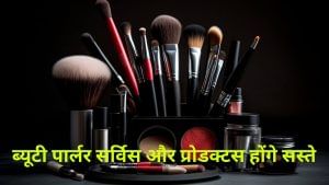 ब्यूटी पार्लर सर्विस और प्रोडक्टस पर 22 सितंबर से लगेगा कितना GST, त्योहारी सीजन में उठायें फायदा