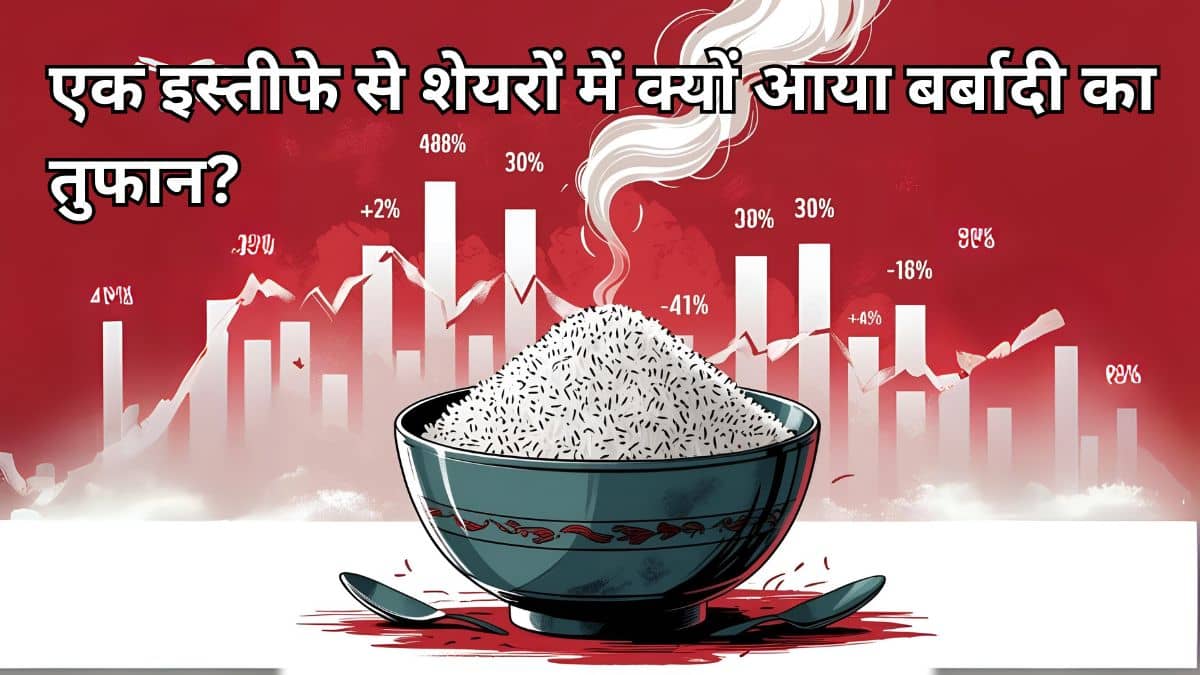 साल भर में 74% बढ़ा कंपनी का मुनाफा, निवेशकों का था दुलारा; लेकिन एक पल में ही कैसे 12% टूटा ये हॉट स्टॉक साल भर में 74% बढ़ा कंपनी का मुनाफा, निवेशकों का था दुलारा; लेकिन एक पल में ही कैसे 12% टूटा ये हॉट स्टॉक