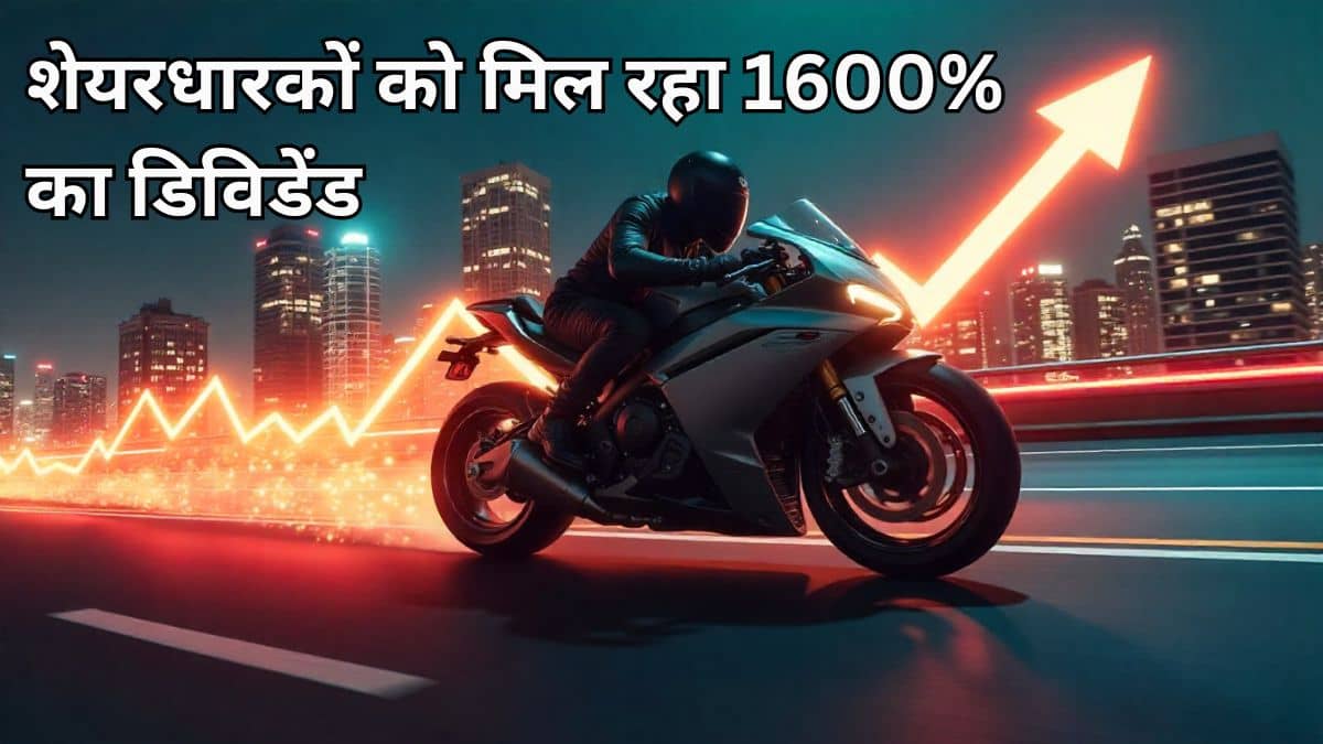 6 महीने में 91% रिटर्न, अब महिंद्रा ग्रुप की ये कंपनी बांटेगी 1600% का डिविडेंड; क्या आपके पास है स्टॉक? 6 महीने में 91% रिटर्न, अब महिंद्रा ग्रुप की ये कंपनी बांटेगी 1600% का डिविडेंड; क्या आपके पास है स्टॉक?