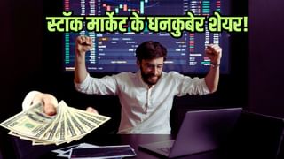स्टॉक मार्केट के धनकुबेर शेयर: दिया 26000% से ज्यादा का रिटर्न, लिस्ट में एक से बढ़कर एक कंपनियां