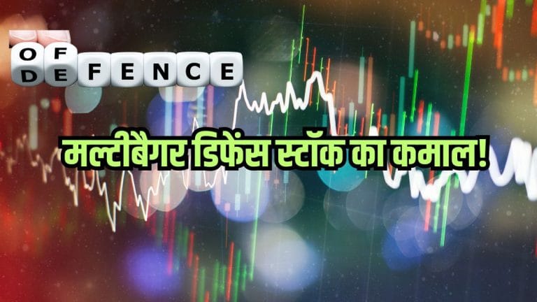 5 साल में दिया 2200% का रिटर्न, अब किया ग्लोबल डील, FII ने भी लगाया पैसा; डिफेंस सेक्टर की है कंपनी