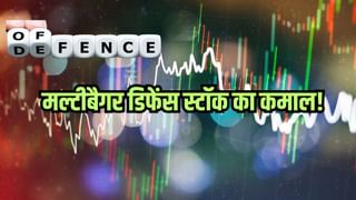 मिसाइल की तरह उड़ा यह डिफेंस स्टॉक! रिकॉर्ड हाई पर पहुंचा, ‘मेक इन इंडिया’ से मिल रहा सपोर्ट