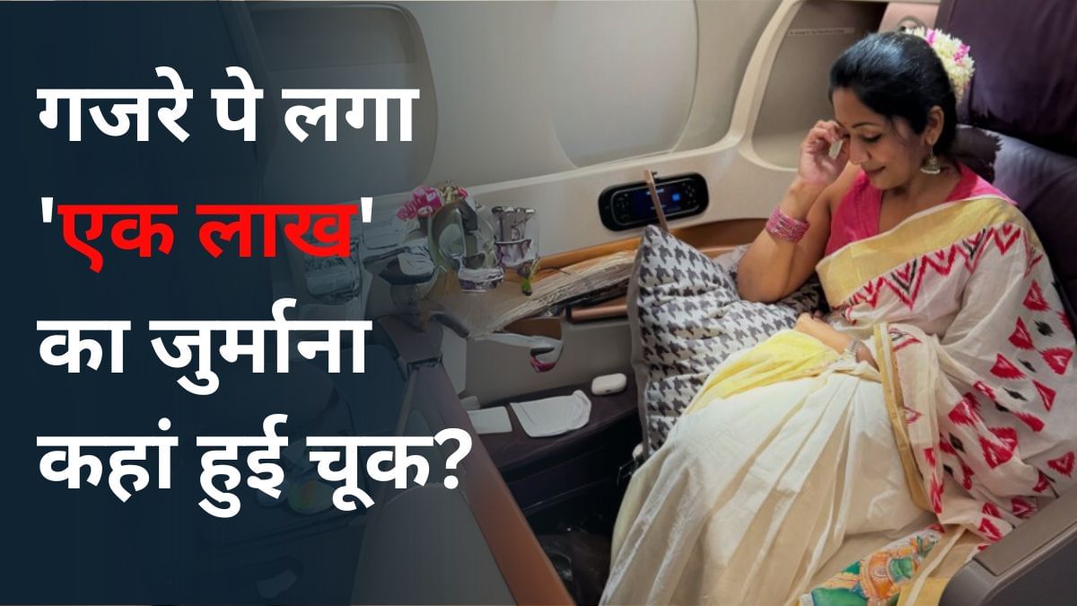 मलयालम एक्ट्रेस नव्या नायर को गजरा रखना पड़ा भारी, लगा 1.14 लाख का जुर्माना; जानें कहां हुई चूक मलयालम एक्ट्रेस नव्या नायर को गजरा रखना पड़ा भारी, लगा 1.14 लाख का जुर्माना; जानें कहां हुई चूक