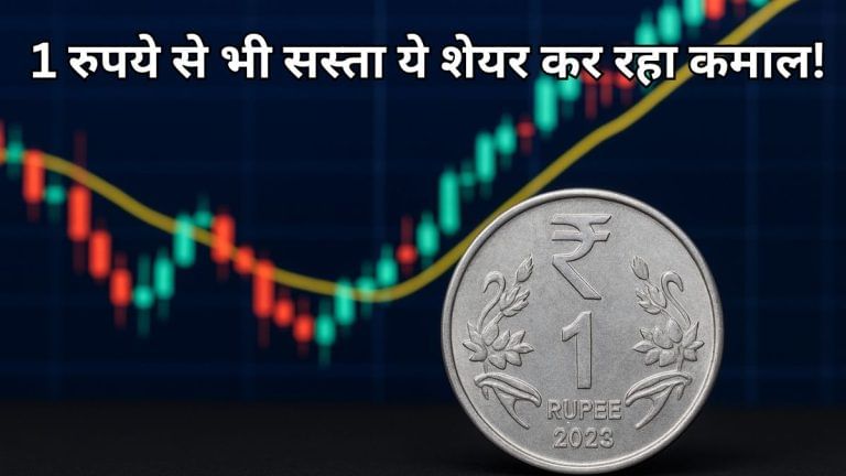 1 रुपये से कम के छुटकू स्‍टॉक में लगी अपर सर्किट की झड़ी, कंपनी बांटेगी 5:11 बोनस शेयर, आज निवेश का आखिरी चांस