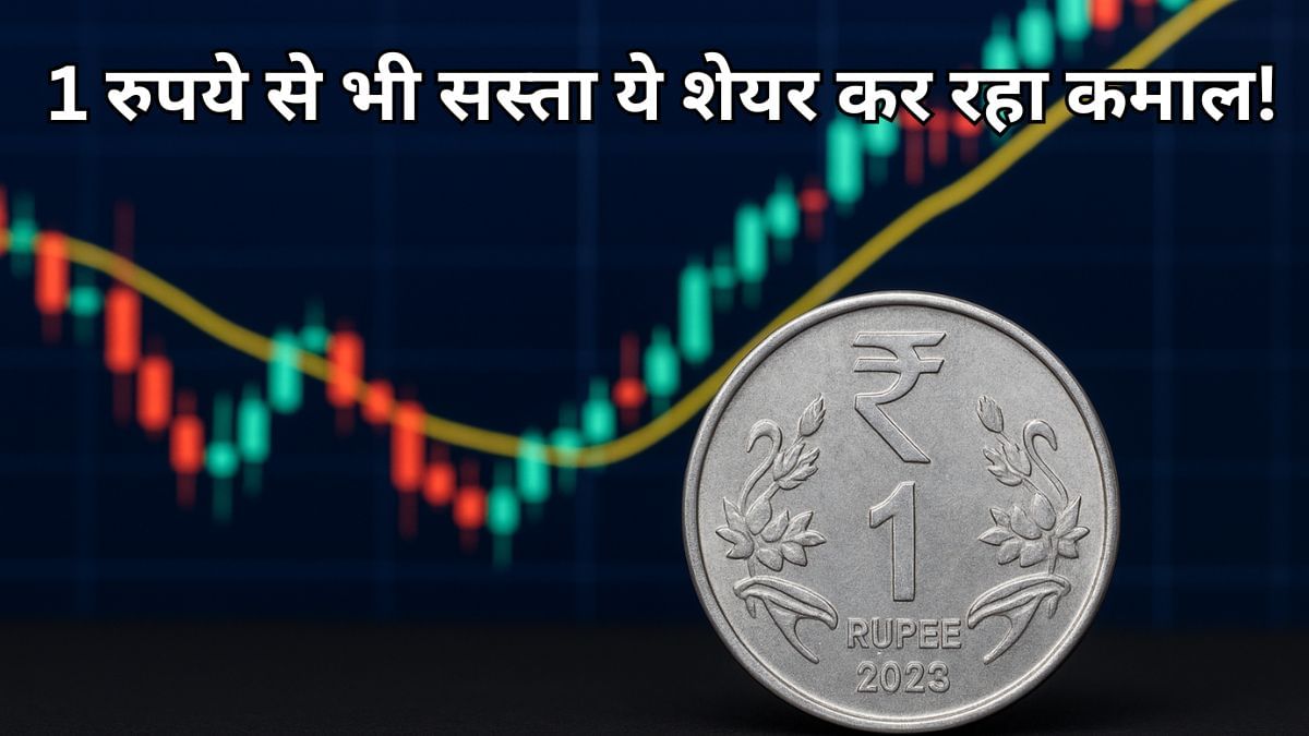 1 रुपये से सस्ता ये स्टॉक, 16 दिन से अपर सर्किट में! ऑर्डर बुक में हैं कई सरकारी प्रोजेक्ट; क्या आपकी पड़ी नजर? 1 रुपये से सस्ता ये स्टॉक, 16 दिन से अपर सर्किट में! ऑर्डर बुक में हैं कई सरकारी प्रोजेक्ट; क्या आपकी पड़ी नजर?