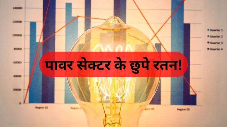 ₹2.2 लाख करोड़ का ऑर्डर बुक, 5 साल में 3597% तक का रिटर्न; पावर ट्रांसमिशन के ये 3 ‘डार्क हॉर्स’ स्टॉक्स पर रखें नजर