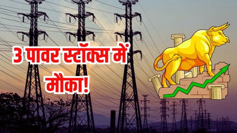 FII को पसंद आए ये 3 पावर स्टॉक, जून तिमाही में बढ़ाई हिस्सेदारी, क्या आपके पोर्टफोलियो में हैं ये शेयर?