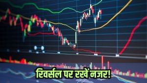 इन 4 शेयरों में खूब हो चुकी बिकवाली, अब रिवर्सल पर रखें नजर, RSI कर रहा इशारा; लिस्ट में कई दिग्गज