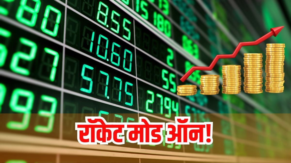 रॉकेट मोड ऑन; ₹30 से कम का स्टॉक, 79 करोड़ शेयर्स की लिस्टिंग बनेगा गेमचेंजर! दनादन चढ़ रहा भाव