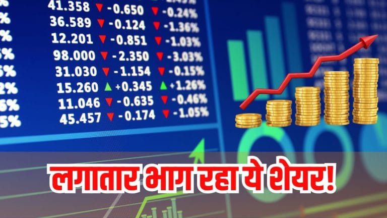 इस शेयर में तूफानी तेजी जारी! एक महीने में 66% की आई रैली; मिला डिविडेंड का गिफ्ट; रडार पर रखें स्टॉक