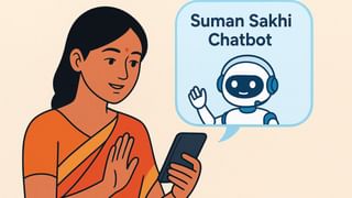इस राज्य ने लॉन्च किया सुमन सखी चैटबॉट, महिलाएं पाएंगी फ्री में हेल्थ टिप्स, जानें कैसे करेगा काम