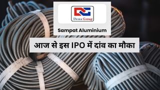एल्युमिनियम तार बनाने वाली कंपनी का आज खुलेगा IPO, ₹26400 लिस्टिंग गेन का मौका, रिटेलर्स के लिए 2 लॉट खरीदना जरूरी