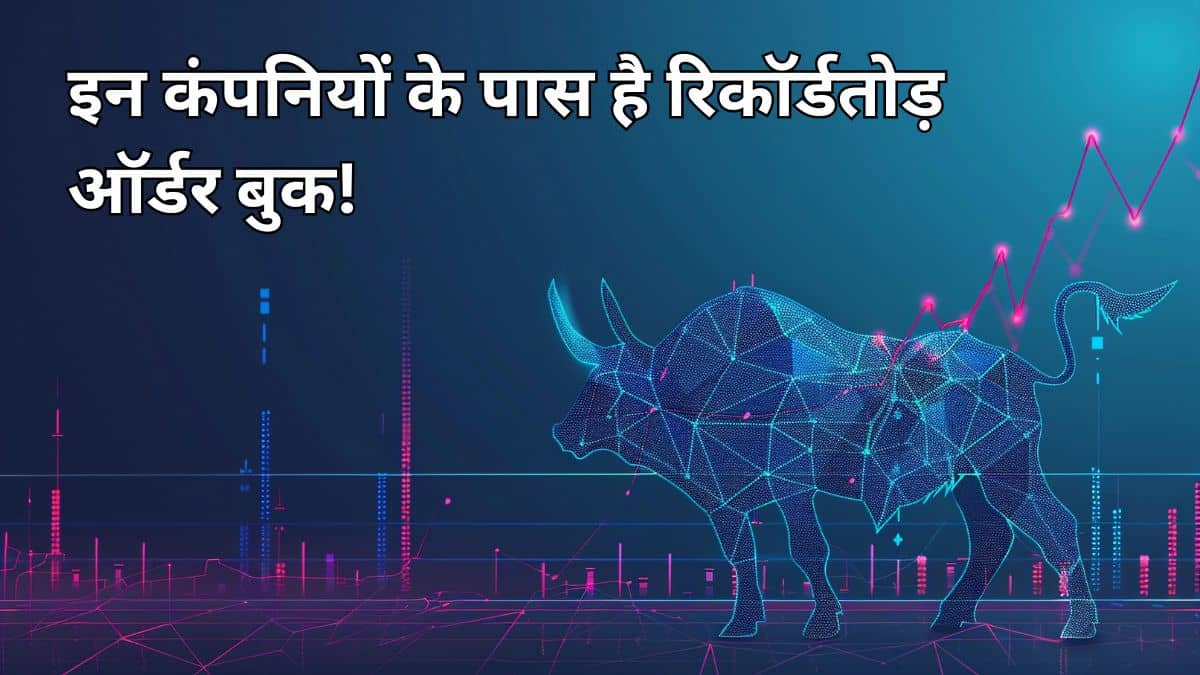 इन 5 स्मॉल-कैप कंपनियों के पास 40000 करोड़ तक के ऑर्डर; हाथ में रेलवे-डैम-हाइवे जैसे बड़े प्रोजेक्ट; रखें रडार में इन 5 स्मॉल-कैप कंपनियों के पास 40000 करोड़ तक के ऑर्डर; हाथ में रेलवे-डैम-हाइवे जैसे बड़े प्रोजेक्ट; रखें रडार में