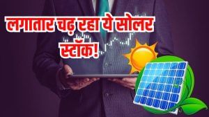 कमाई का खजाना है ये सोलर स्टॉक! 52 वीक लो 183% चढ़ा शेयर, अब मिला 2 नए ऑर्डर