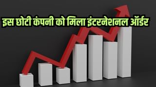 इस छोटी कंपनी को मिला ₹45 लाख का इंटरनेशनल ऑर्डर, भारी डिस्काउंट पर शेयर, भाव ₹20 से कम