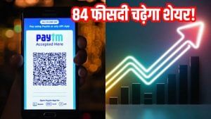 Paytm के शेयर करेंगे मालामाल, Ventura ने लगाया दांव, कहा- आएगी 84 फीसदी की तेजी!