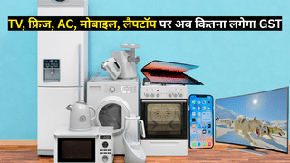 TV, फ्रिज, AC, मोबाइल, लैपटॉप पर अब कितना लगेगा GST, Reliance Digital ने जारी कर दी पूरी लिस्ट