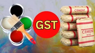 सीमेंट, पेंट और वॉलपेपर पर 22 सितंबर से कितना लगेगा GST, घर बनवाना सस्ता होगा या महंगा? जान लें हकीकत