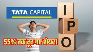 अनलिस्टेड मार्केट में Tata Capital के शेयरों का बुरा हाल, 50% तक टूट गए शेयर, प्राइस बैंड ने बिगाड़ा खेल?