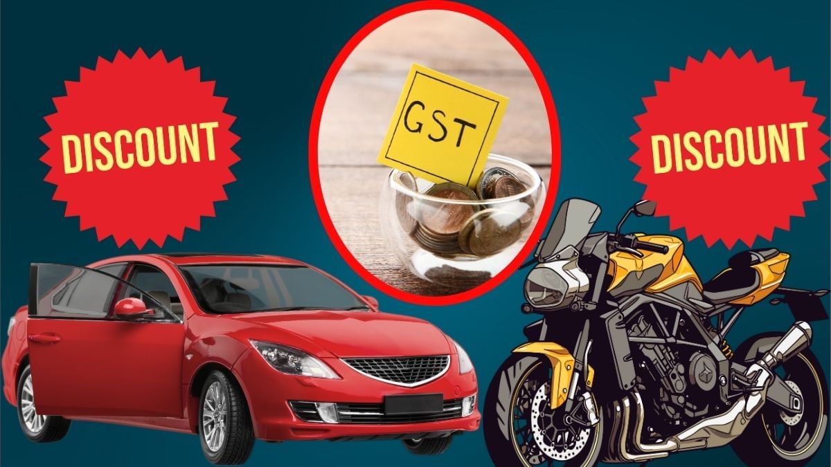GST Rate Cut: 22 सितंबर से कार-बाइक होंगी सस्ती, जानें आपकी पसंदीदा गाड़ियों पर कितना पड़ेगा असर GST Rate Cut: 22 सितंबर से कार-बाइक होंगी सस्ती, जानें आपकी पसंदीदा गाड़ियों पर कितना पड़ेगा असर