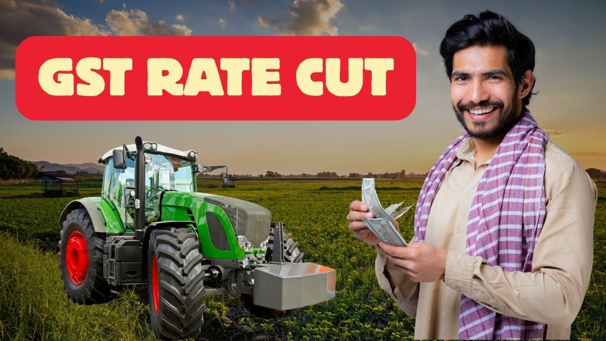 ट्रैक्टर, डीजल सेट, केमिकल, ड्रिप सिंचाई सब हुए सस्ते, किसानों को GST कटौती का बड़ा फायदा, देखें नए रेट की लिस्ट ट्रैक्टर, डीजल सेट, केमिकल, ड्रिप सिंचाई सब हुए सस्ते, किसानों को GST कटौती का बड़ा फायदा, देखें नए रेट की लिस्ट