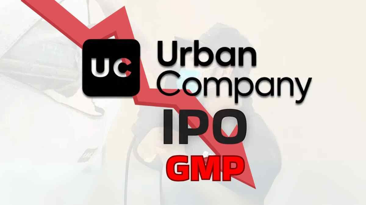 क्या आपने भी Urban Co. IPO में लगाया है दांव, लिस्टिंग से पहले ही डूबने लगा GMP; अब मुनाफे के क्या हैं संकेत? क्या आपने भी Urban Co. IPO में लगाया है दांव, लिस्टिंग से पहले ही डूबने लगा GMP; अब मुनाफे के क्या हैं संकेत?