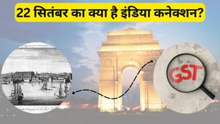 ईस्ट इंडिया कंपनी की स्थापना से लेकर GST 2.0 तक, जानें क्या है 22 सितंबर का इंडिया कनेक्शन