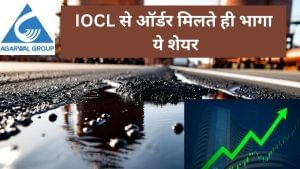 PSU कंपनी IOCL से मिला 330 करोड़ का ऑर्डर, रॉकेट बना SME स्‍टॉक, दिया 833% का मल्‍टीबैगर रिटर्न, आशीष कचोलिया का भी दांव