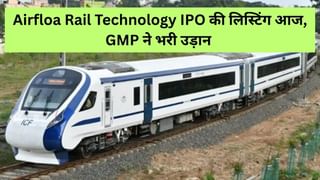 Airfloa Rail Technology IPO: GMP भर रहा फर्राटा, 125% लिस्टिंग गेन का संकेत, फिर भी पहले दिन डबल नहीं होगा पैसा, यहां फंसा पेच
