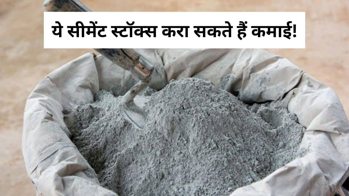 सीमेंट हुआ ₹20-30 तक सस्ता, इन दिग्गज स्टॉक पर रखें नजर, ACC से लेकर अंबुजा तक कराएंगे कमाई, जानें टारगेट सीमेंट हुआ ₹20-30 तक सस्ता, इन दिग्गज स्टॉक पर रखें नजर, ACC से लेकर अंबुजा तक कराएंगे कमाई, जानें टारगेट