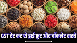 22 सितंबर से ड्राई फ्रूट्स-चॉकलेट पर कितना लगेगा GST, दोस्तों को दे रहे हैं ये दिवाली गिफ्ट, तो देखें पूरी लिस्ट 22 सितंबर से ड्राई फ्रूट्स-चॉकलेट पर कितना लगेगा GST, दोस्तों को दे रहे हैं ये दिवाली गिफ्ट, तो देखें पूरी लिस्ट