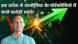 डिविडेंड, बोनस और स्प्लिट की तैयारी के बीच 17% उछला ये छुटकू स्टॉक, आशीष कचोलिया को एक पल में करोड़ों का मुनाफा