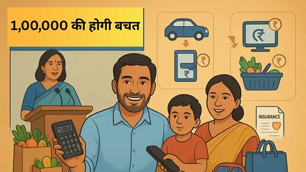हर महीने कितना पैसा बचाएगा GST? आ गया कैलकुलेशन; रकम देख कॉमन मैन को मिलेगी राहत हर महीने कितना पैसा बचाएगा GST? आ गया कैलकुलेशन; रकम देख कॉमन मैन को मिलेगी राहत