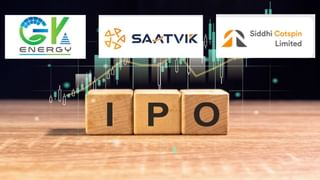 GK Energy vs Saatvik vs Siddhi: इन 2 IPO के GMP दे रहे मुनाफे का इशारा, एक का नहीं खुला खाता, जानें कौन सबसे दमदार