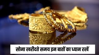धनतेरस पर खरीदना है सोना, प्यूरिटी लेवल और हॉलमार्क जैसी इन 7 golden टिप्स का रखें ध्यान