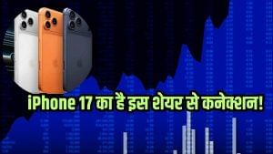 iPhone 17 बुकिंग से जुड़ा है इस शेयर का तार, 2 दिन में दिखाया जलवा, मिला 20 फीसदी रिटर्न