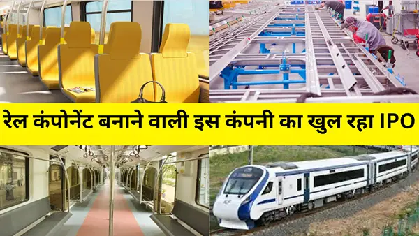 इंडियन रेलवे और मेट्रो से मिलता है कंपनी को सरकारी प्रोजेक्ट, अगले सप्ताह खुलेगा IPO; 100% से ऊपर भागा GMP इंडियन रेलवे और मेट्रो से मिलता है कंपनी को सरकारी प्रोजेक्ट, अगले सप्ताह खुलेगा IPO; 100% से ऊपर भागा GMP