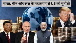 भारत-चीन-रूस का महासंगम हिलाएगा ट्रंप साम्राज्य, ये 3 फैक्टर खत्म कर देंगे अमेरिका का गुरूर! भारत-चीन-रूस का महासंगम हिलाएगा ट्रंप साम्राज्य, ये 3 फैक्टर खत्म कर देंगे अमेरिका का गुरूर!