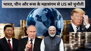 भारत-चीन-रूस का महासंगम हिलाएगा ट्रंप साम्राज्य, ये 3 फैक्टर खत्म कर देंगे अमेरिका का गुरूर!