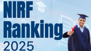 NIRF रैंकिंग 2025 जारी, ओवरऑल कैटेगरी में IIT मद्रास टाॅप पर; जानें बाकी यूनिवर्सिटी-कॉलेज का हाल