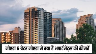 नोएडा & ग्रेटर नोएडा में क्या हैं अपार्टमेंट्स की लेटेस्ट कीमतें, यहां है सबसे कम दाम, जानें अलग-अलग सेक्टर के प्राइस