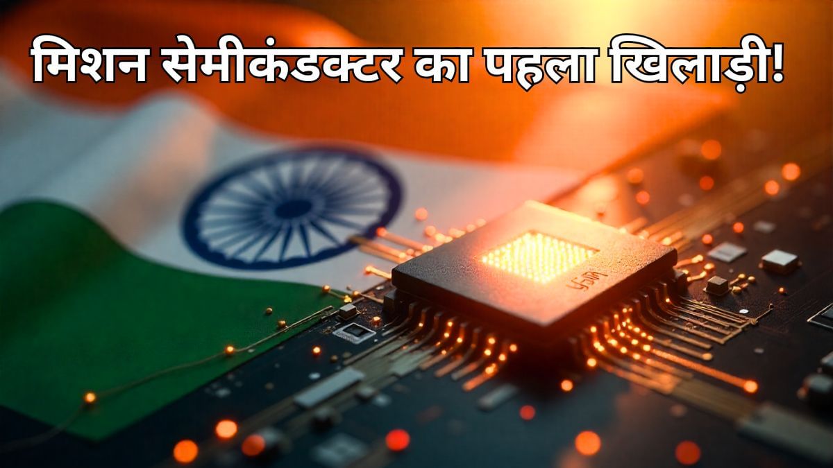 58 दिनों से लगातार अपर सर्किट में ये शेयर, 6 महीने में दिया 1039% का रिटर्न, Mission Semiconductor का है पहला खिलाड़ी 58 दिनों से लगातार अपर सर्किट में ये शेयर, 6 महीने में दिया 1039% का रिटर्न, Mission Semiconductor का है पहला खिलाड़ी