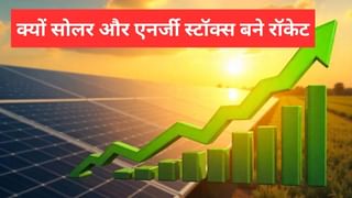 Acme Solar, Vikram Solar और INOX Wind समेत इन स्‍टॉक्‍स ने भरा फर्राटा, 9% तक उछले, जानें क्‍यों आई शेयरों में तेजी