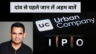 Urban Company को कौन चलाता है, जिसके IPO ने मचाया गदर, 59 शहरों में कारोबार, जानें फाइनेंशियल में कितना दम