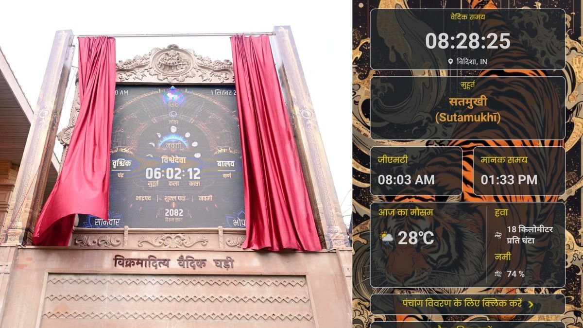 क्या है विक्रमादित्य वैदिक घड़ी की खासियत जो हो रही इतनी चर्चा, इस अनोखे तरीके से बताती है समय क्या है विक्रमादित्य वैदिक घड़ी की खासियत जो हो रही इतनी चर्चा, इस अनोखे तरीके से बताती है समय