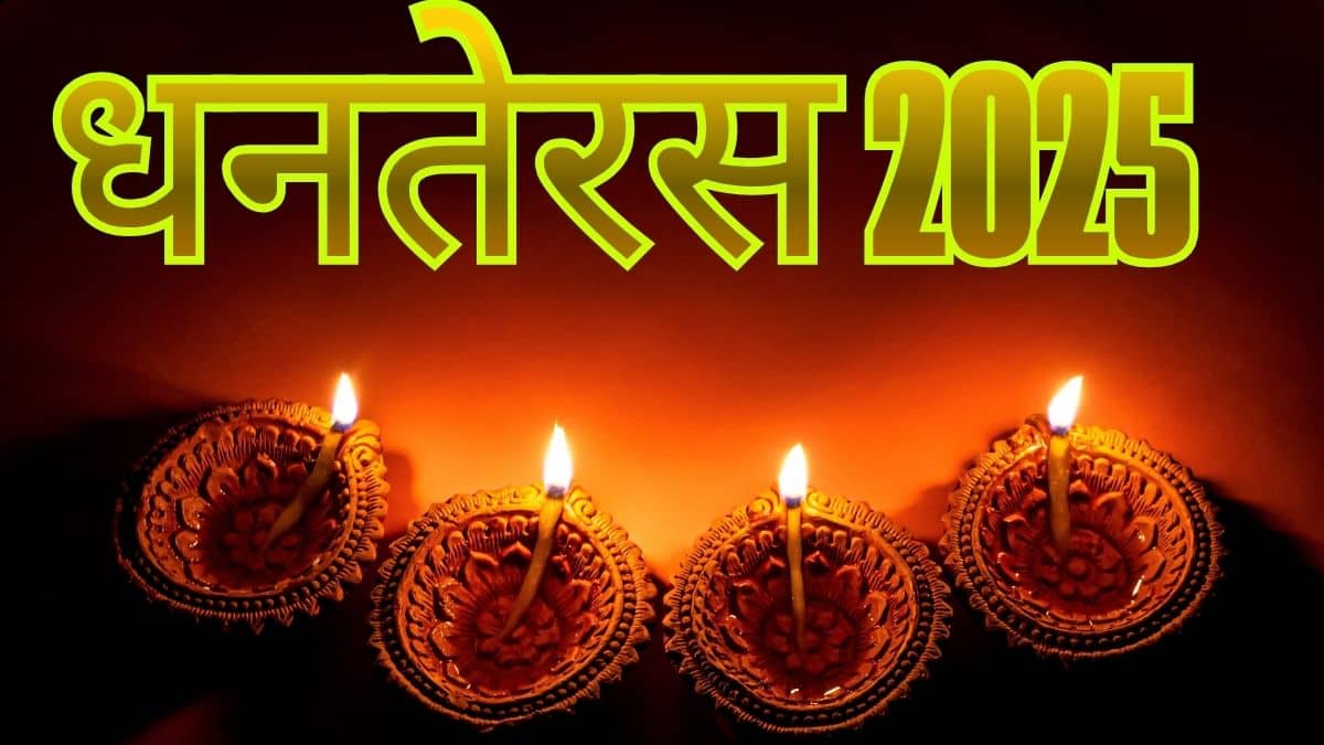 धनतेरस पर 1 लाख करोड़ की शॉपिंग, सोना चांदी ही नहीं बर्तन से लेकर खूब बिके ये सामान धनतेरस पर 1 लाख करोड़ की शॉपिंग, सोना चांदी ही नहीं बर्तन से लेकर खूब बिके ये सामान