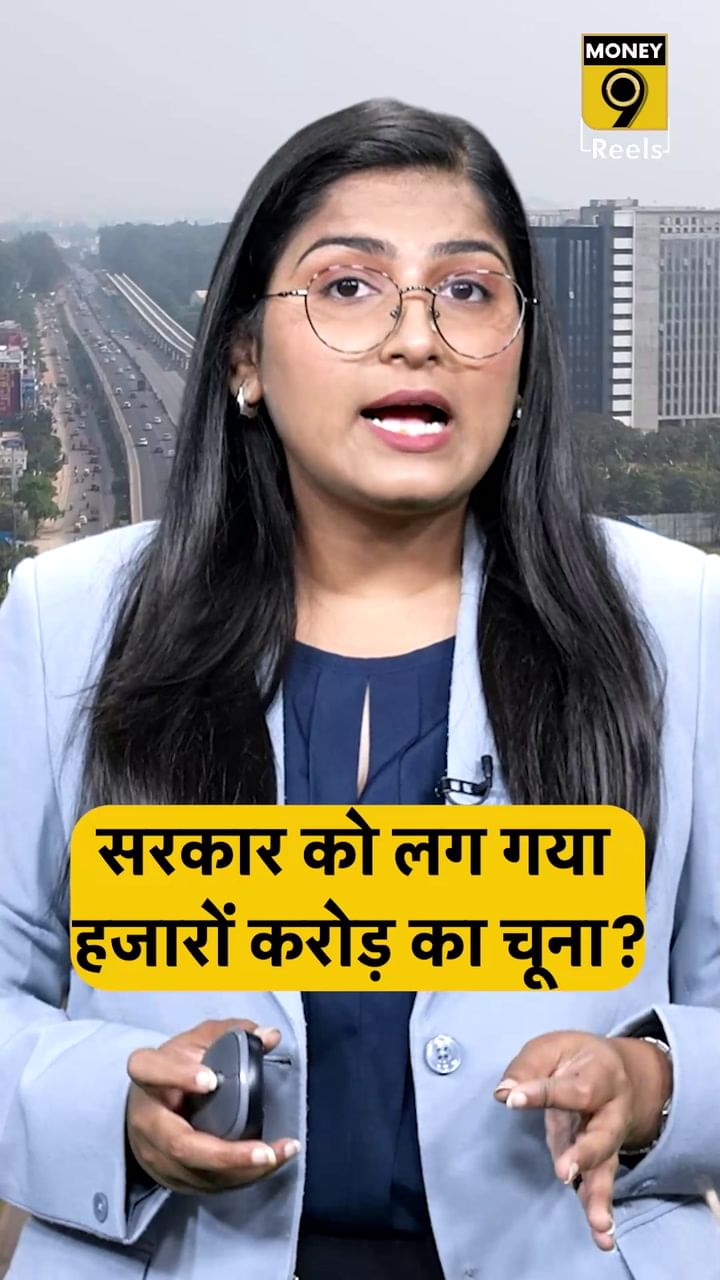 सरकार को लग गया हजारों करोड का चूना